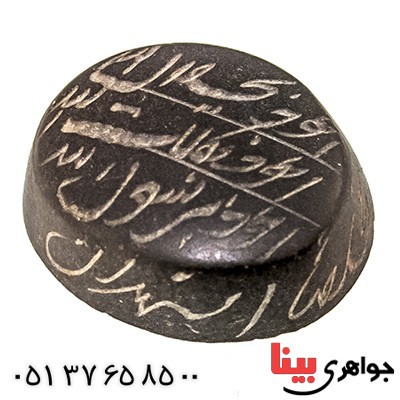 نگین انگشتر حدید صینی با دعای هفت جلاله قدیمی _کد:9513