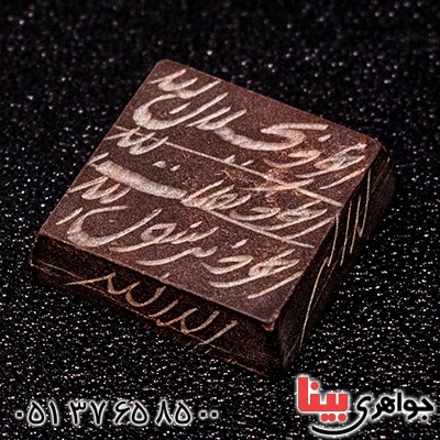 نگین انگشتر حدید صینی با دعای هفت جلاله قدیمی _کد:9519