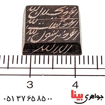 نگین انگشتر حدید صینی با دعای هفت جلاله قدیمی _کد:9519