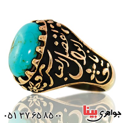 انگشتر فیروزه تایلندی مردانه یاحسین و یا اباالفضل _کد:9591