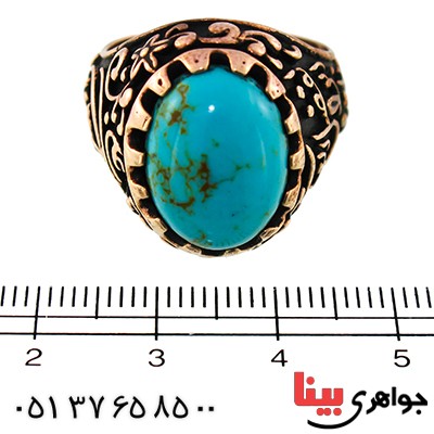 انگشتر فیروزه تایلندی مردانه یاحسین و یا اباالفضل _کد:9591