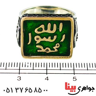 انگشتر مردانه مزین به نقش مهر پیامبر (ص) _کد:9734