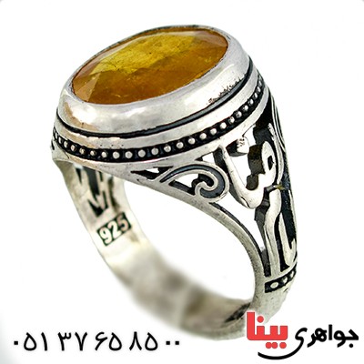 انگشتر یاقوت زرد عالی مردانه امام رضا _کد:9754