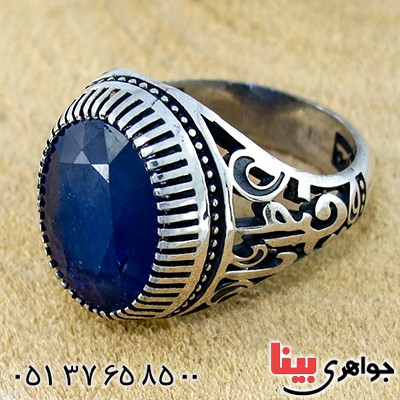 انگشتر یاقوت کبود درشت مردانه یافاطمه _کد:9761