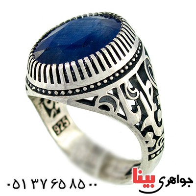 انگشتر یاقوت کبود درشت مردانه یافاطمه _کد:9761