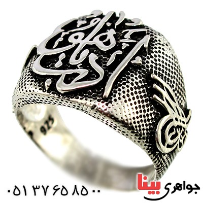 انگشتر نقره مردانه درشت با نقش بسم الله و ادب یا هو _کد:9796