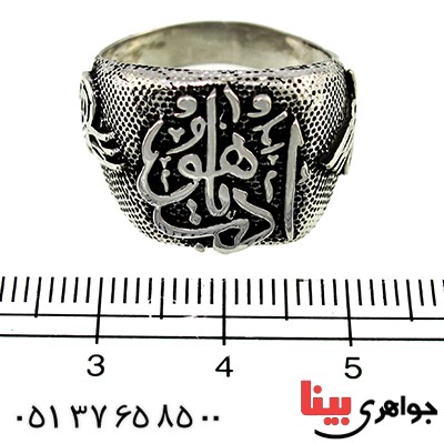 انگشتر نقره مردانه درشت با نقش بسم الله و ادب یا هو _کد:9796