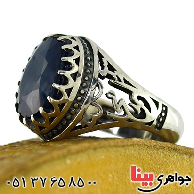 انگشتر یاقوت کبود مردانه محمد رسول الله _کد:9845