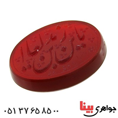 نگین انگشتر عقیق خراسانی عالی با حکاکی خط گود یا زین العابدین _کد:10308