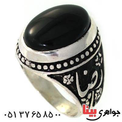 انگشتر عقیق سیاه (اونیکس) مردانه یا رضا و یا حسین (ع) _کد:10491