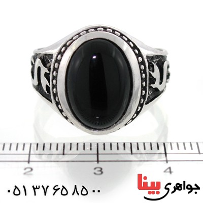 انگشتر عقیق سیاه (اونیکس) مردانه یا علی (ع) _کد:10524