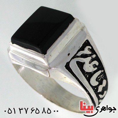 انگشتر عقیق سیاه (اونیکس) مربعی مردانه مدد یا علی (ع) _کد:10547