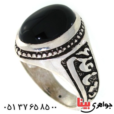 انگشتر عقیق سیاه (اونیکس) مردانه مدد یا علی (ع) _کد:10550