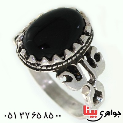 انگشتر عقیق سیاه (اونیکس) مردانه علی (ع) قرینه _کد:10555