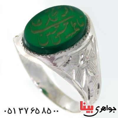 انگشتر عقیق سبز مردانه با حکاکی پنج تن _کد:10564