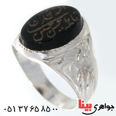 انگشتر عقیق سیاه (اونیکس) مردانه حکاکی پنج تن _کد:10578