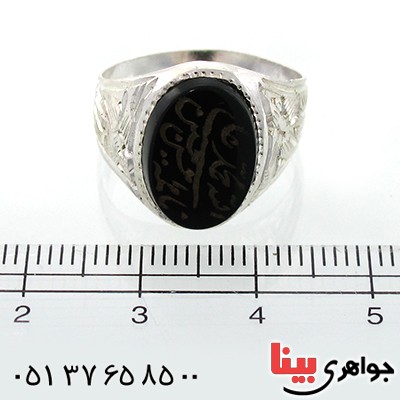 انگشتر عقیق سیاه (اونیکس) مردانه حکاکی پنج تن _کد:10578