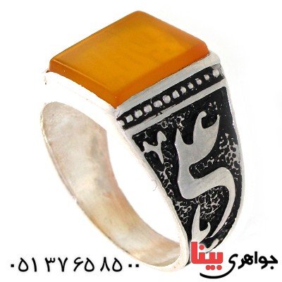 انگشتر عقیق شرف الشمس مربعی مردانه یا علی (ع) _کد:10648