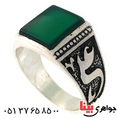 انگشتر عقیق سبز مربعی مردانه یا علی (ع) _کد:10652