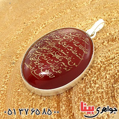 گردنبند عقیق قرمز درشت با حکاکی آیة الکرسی _کد:10820