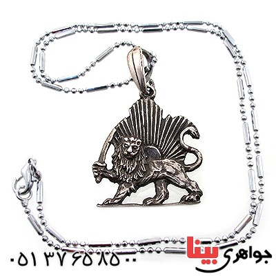 گردنبند نقره شیر و خورشید طرح قدیمی با زنجیر رایگان _کد:10849