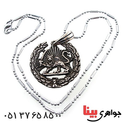 گردنبند نقره شیر و خورشید با خوشه با زنجیر رایگان _کد:10856