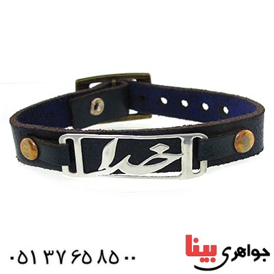 دستبند نقره و چرم طبیعی مدل خدا _کد:10865