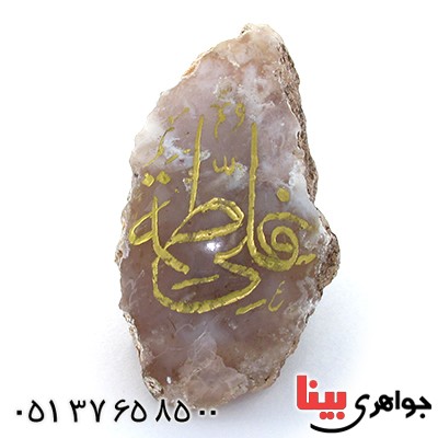 سنگ عقیق سنگ درمانی با حکاکی علی(ع) و فاطمه(س) _کد:10906