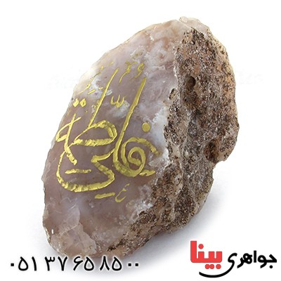 سنگ عقیق سنگ درمانی با حکاکی علی(ع) و فاطمه(س) _کد:10906