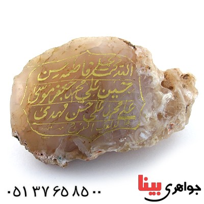 سنگ عقیق سنگ درمانی با حکاکی چهارده معصوم _کد:10908