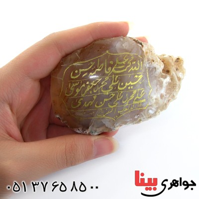 سنگ عقیق سنگ درمانی با حکاکی چهارده معصوم _کد:10908