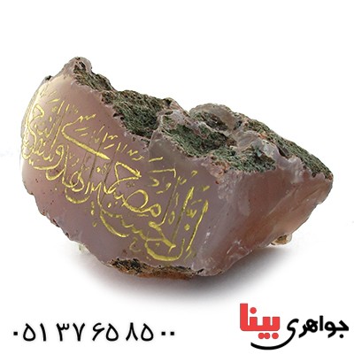 سنگ عقیق سنگ درمانی با حکاکی ان الحسین مصباح الهدی _کد:10909