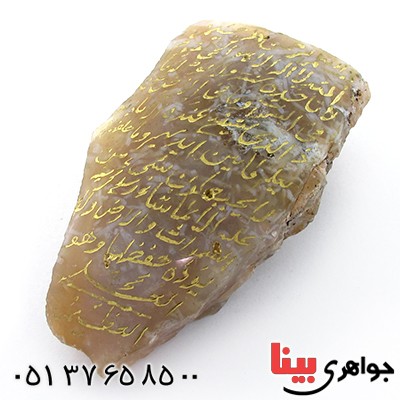 نگین انگشتر عقیق سنگ درمانی با حکاکی آیة الکرسی _کد:10911