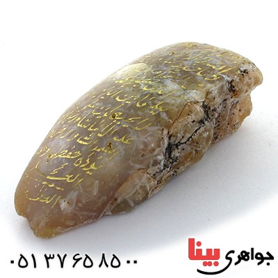 نگین انگشتر عقیق سنگ درمانی با حکاکی آیة الکرسی _کد:10911