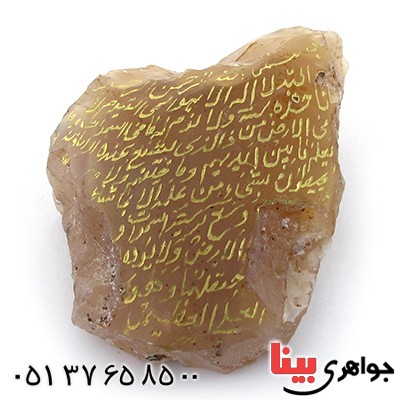 نگین انگشتر عقیق سنگ درمانی با حکاکی آیة الکرسی _کد:10912