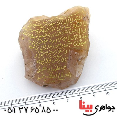 نگین انگشتر عقیق سنگ درمانی با حکاکی آیة الکرسی _کد:10912