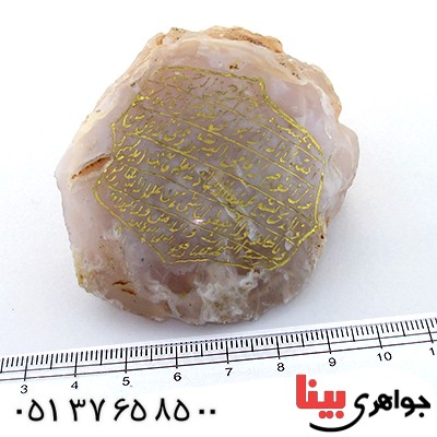 نگین انگشتر عقیق سنگ درمانی با حکاکی آیة الکرسی _کد:10913