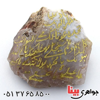 سنگ عقیق سنگ درمانی با حکاکی ناد علی _کد:10914