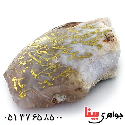 سنگ عقیق سنگ درمانی با حکاکی ناد علی _کد:10914