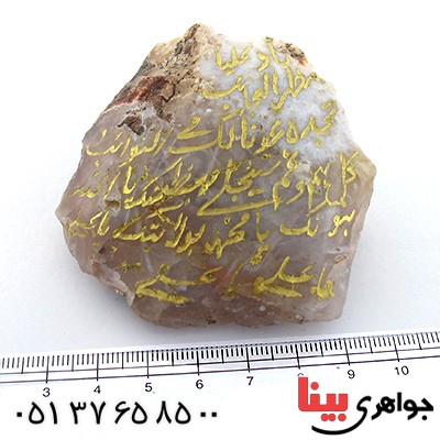 سنگ عقیق سنگ درمانی با حکاکی ناد علی _کد:10914