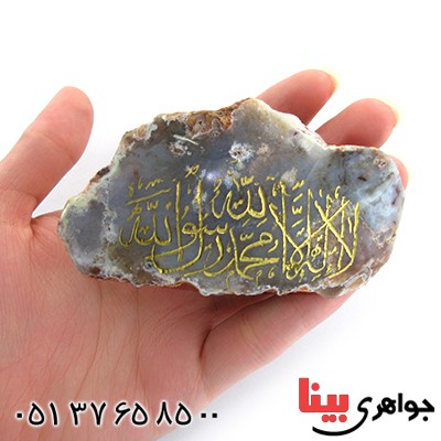 سنگ عقیق سنگ درمانی با حکاکی لا اله الا الله محمد رسول الله _کد:10915