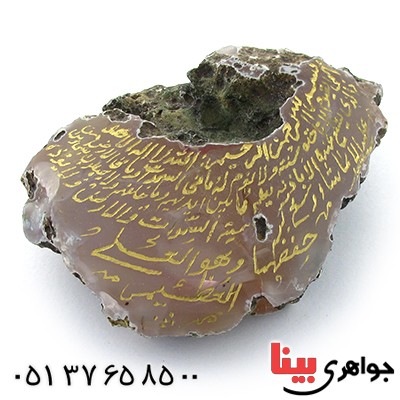 سنگ عقیق سنگ درمانی با حکاکی آیة الکرسی _کد:10916