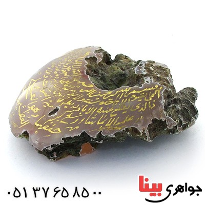 سنگ عقیق سنگ درمانی با حکاکی آیة الکرسی _کد:10916