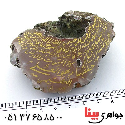 سنگ عقیق سنگ درمانی با حکاکی آیة الکرسی _کد:10916