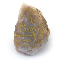 سنگ عقیق سنگ درمانی با حکاکی یا حی یا قیوم 