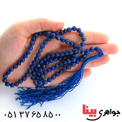 تسبیح لاجورد افغان 101 دانه ای درجه یک _کد:10949