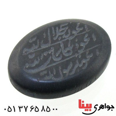نگین انگشتر حدید صینی با حکاکی دعای هفت جلاله زیبا _کد:11067