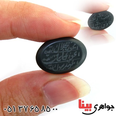 نگین انگشتر حدید صینی با حکاکی دعای هفت جلاله زیبا _کد:11067