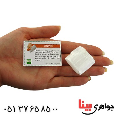 سنگ سلنیت سفید یخی زیبای سنگ درمانی _کد:11266