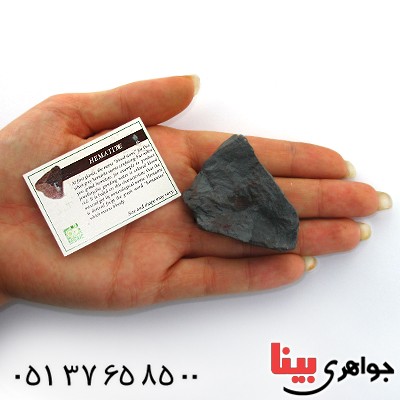 سنگ حدید سنگین سنگ درمانی _کد:11267